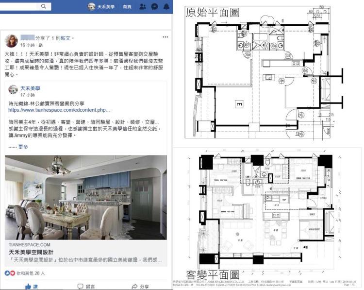 建林工業時光織錦-林公館客變實例