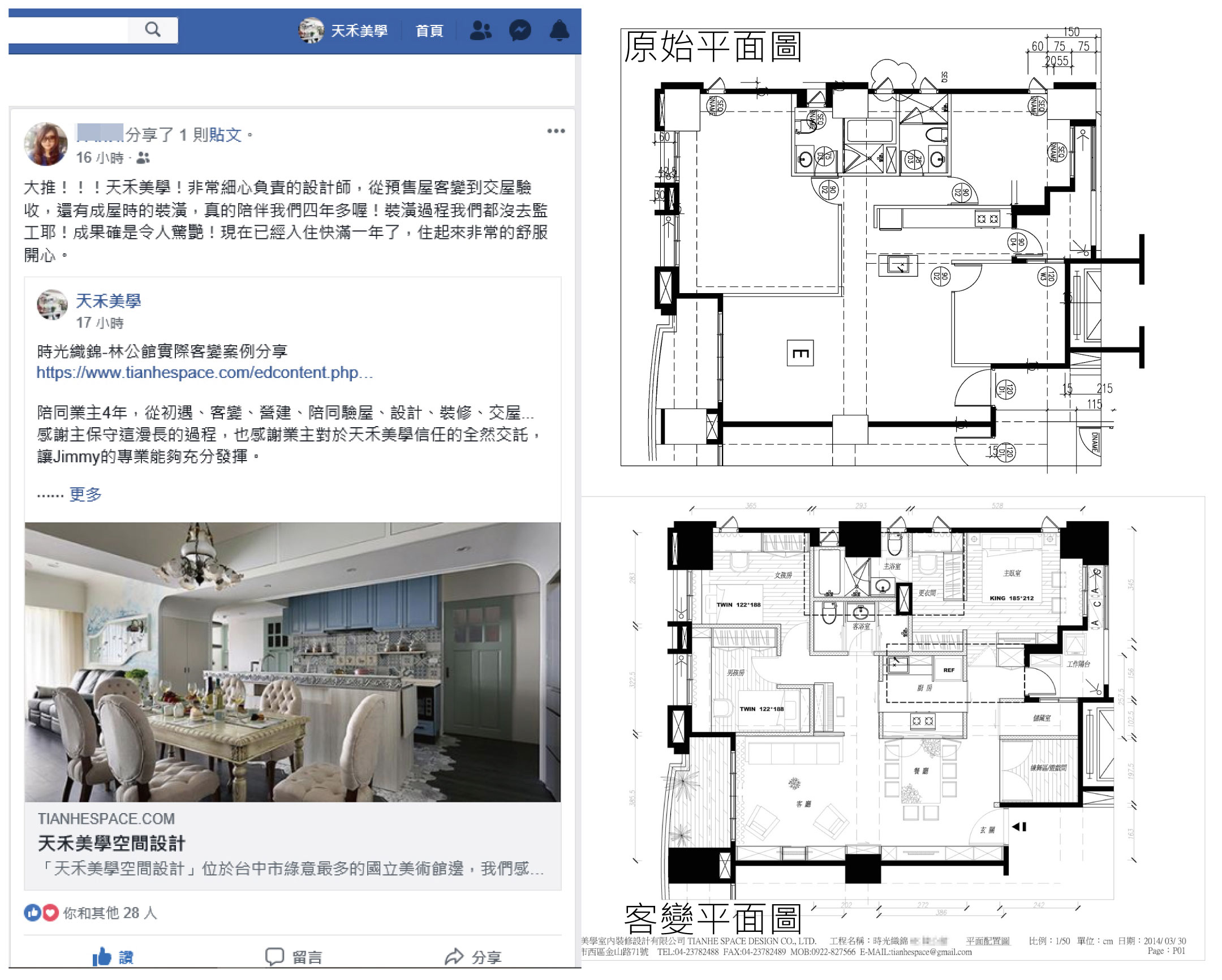 建林工業時光織錦-林公館客變實例