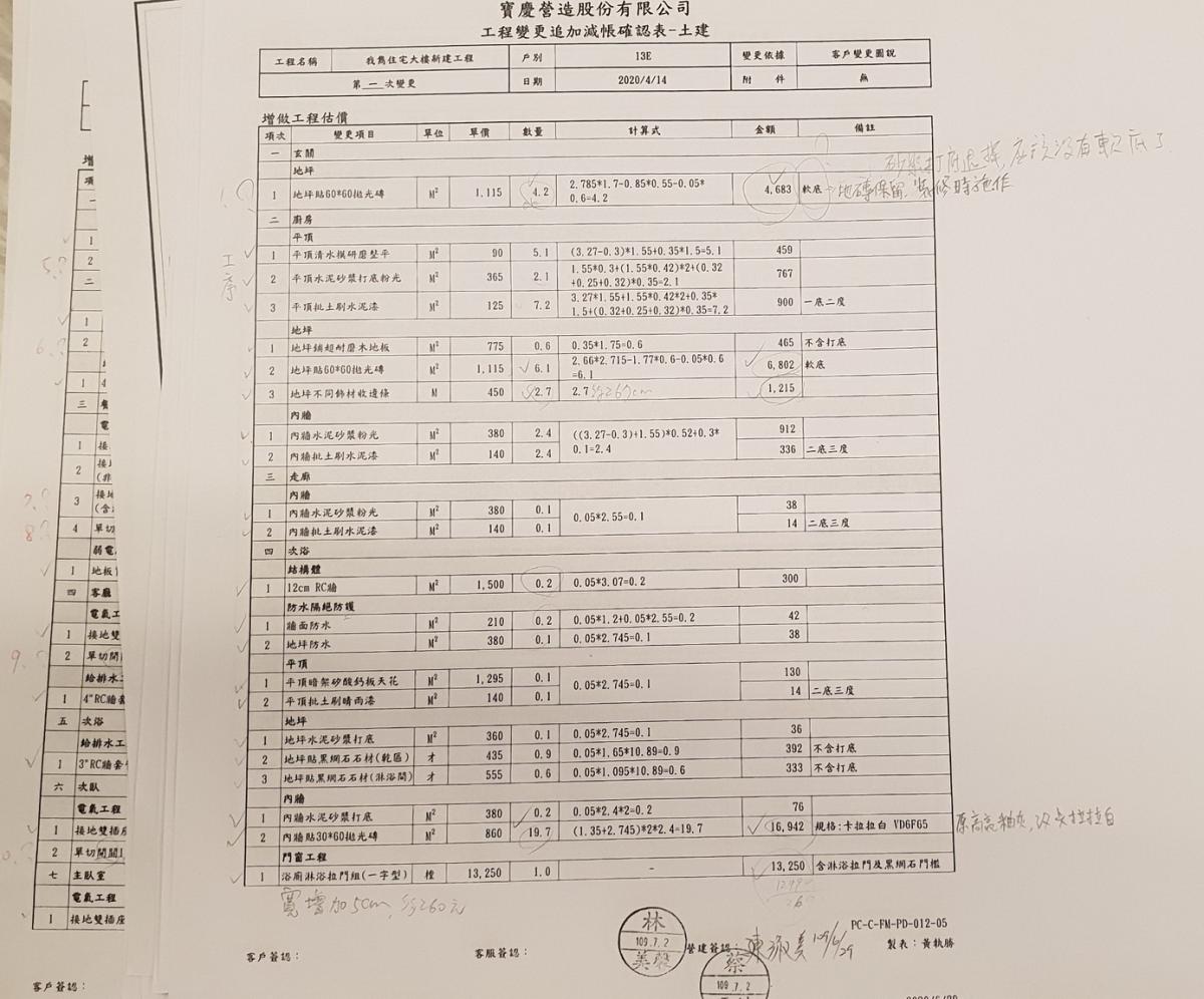 雋業-吳公館客變實例