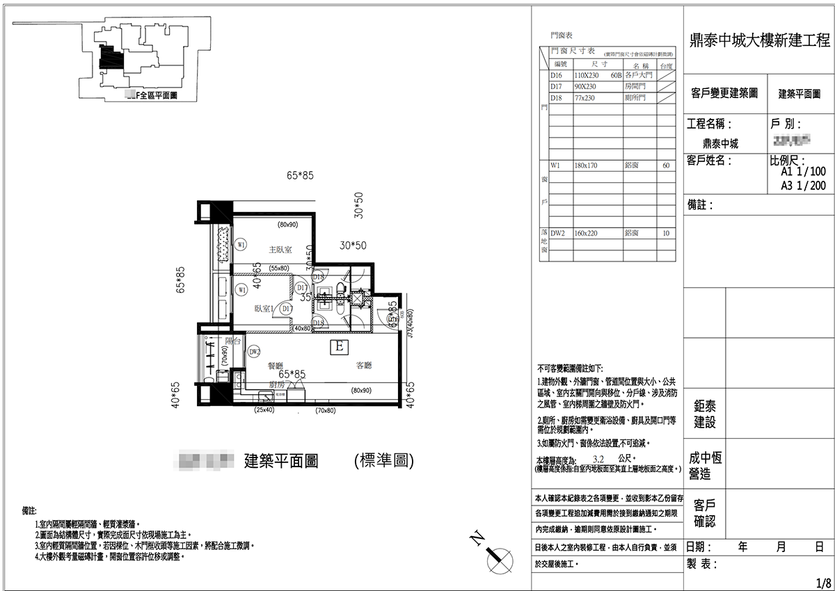 鼎泰中城-蔡公館客變實例(待續編修)